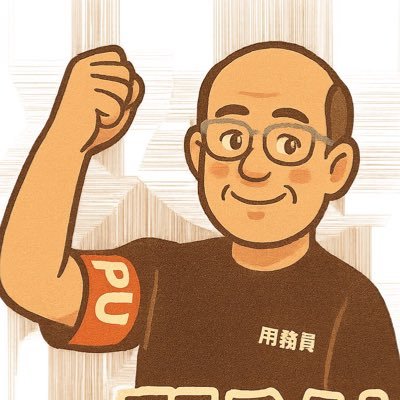 2025.3.24学校法人大西学園に対して、最低賃金差額と未払い残業代の支払いを求める【未払割増賃金等請求事件】を提訴。2025.8.21懲戒停職の無効と顧問社労士からの自力救済、退職強要等数々の居住権侵害行為に対して損害賠償を求める【懲戒処分無効等請求事件】を提訴、闘争中🆚現在、出勤免除中⛔️取材依頼はDMまで✉️