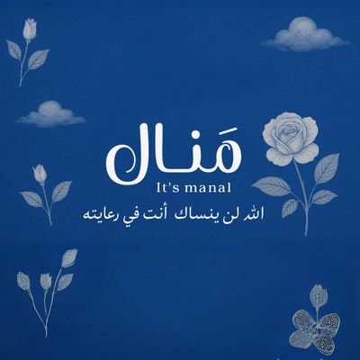 ‏‏‏‏‏Bachelor of Business Administration
سبحان الله وبحمده ، أحب الكلمات إلى الله ..
 ولسوف يعطيك ربك فترضـى ..