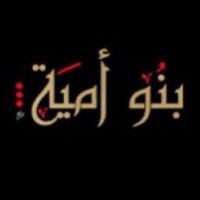 لقد صمنا عن الأفراح دهراً وافطرنا على طبق الكـرامـة فسجل يا زمان النصر سجـل دمشـق لنا إلى يوم القيـامة