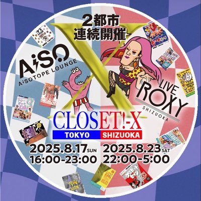 次回静岡ゲイナイト CLOSET! 10周年!2週連続イベント開催!8月17日(日)新宿2丁目AiSOTOPELOUNGE 8月23日(土)静岡Live House Roxy