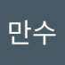 ๊น๋ง์ (@mansu24404) Twitter profile photo ๊น๋ง์ (@mansu24404) Twitter profile photo