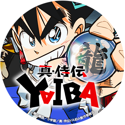 読売テレビ・日本テレビ系全国ネットにて
2025年4月5日土曜夕方5時30分より放送中!
原作:青山剛昌 / 監督:蓮井隆弘 / キャラクターデザイン ・ 総作画監督:亀田祥倫 / アニメーション制作:WIT STUDIO
⚡推奨タグ #YAIBA