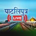 पाटलिपुत्र Live (@patliputralive) Twitter profile photo पाटलिपुत्र Live (@patliputralive) Twitter profile photo