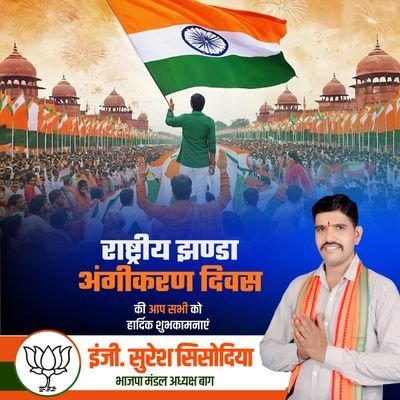 मण्डल अध्यक्ष, भाजपा मण्डल बाग जिला धार मप्र