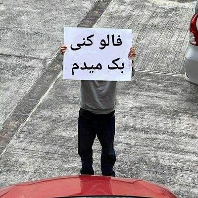 ١٠ نفر فالو كن، ٢٠ نفر فالو مي كنن 🙌
