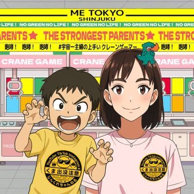 ディズニーとクレーンゲームが好きな子育て中の主婦です😊
もっかいちゃんねるさん、じんくれちゃんねるさん大好きです✨
🏠は新宿🟨、オンクレはDMMさん📼
クレーンゲームされる方達と繋がりが出来れば嬉しいなと思ってます😃
無言フォロー失礼いたしますm(__)m
どうぞよろしくお願いいたします😌