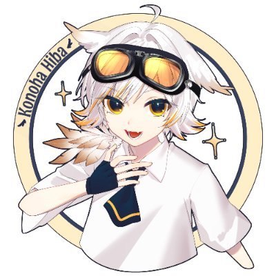 飛羽コノハさんのプロフィール画像
