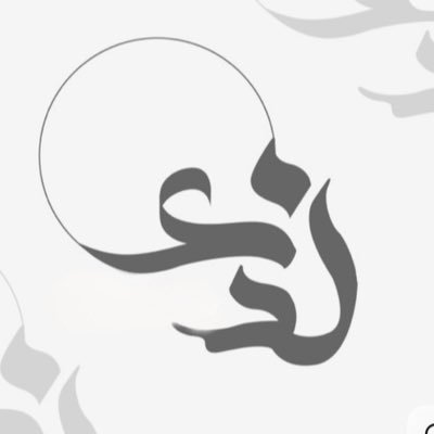 nade_ha's profile picture. الأسلوب ذوق وتربيه قبل أن يكون مجرد كلام يقال 🤍، ⚜️#PNU