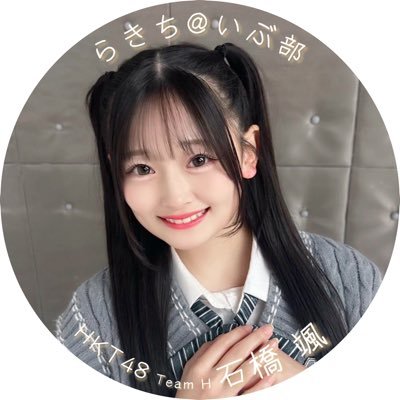 HKT48が大好きなアラフォー男子です!🙋 石橋颯ちゃん一推し神推し!!🫶🏻🧸 推しは颯ちゃんしかっ!!!(ง°̀ロ°́)ง💛🧸