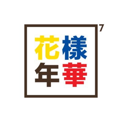 Hyyh_Ecu7's profile picture. ᧓ 🔭💿 ꯭ ⊹ ⋆  El trabajo en equipo hace que el sueño funcione ⠀꒰    @bts_twt    ꒱⠀only army