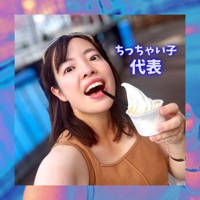 DMは事務所管理 【活動】Color Sing/Tiktok/TVCM出演中. 大きなステージで歌いたい🎤https://t.co/ZhRABYHvXd