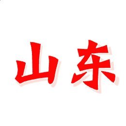 XiNk_y0U's profile picture. 山东安排❗️提供地方❗️需要姑娘搜微信：goodeasy666❗️质量好服务佳❗️电报链接：https://t.co/C57QQz9HDO❗️全国123线都能安排地方❗️也可以去找你❗️🈺🈺🈺🈺🈺🈺🈺🈺🈺🈺🈺🈺🈺🈺🈺🈺🈺🈺🈺🈺🈺🈺🈺🈺🈺🈺🈺🈺🈺🈺🈺🈺🈺🈺