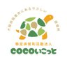coco100742's profile picture. COCOいこっとは大阪府阪南市でひきこもり支援をしているNPO法人です⭐️予定やイベント内容について気ままに発信☘️ひきこもり情報誌「Locon」絶賛発売中📚＃大阪府 ＃阪南市 ＃居場所 ＃ひきこもり #生きづらさ