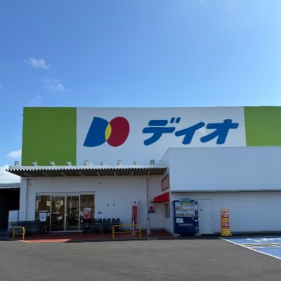 大黒天物産(@DKT_rec)の中の人と同じ人が運用中。ディオ西中新田店の情報を盛りだくさんでお伝えしていきます!各お問い合わせ、DM等ご意見につきましては、ホームページ上部よりお問い合わせください。当アカウントへのご投稿につきましては、返信をいたしかねますことをご了承ください。