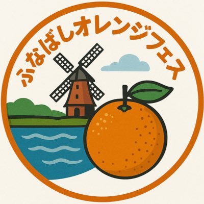 船橋市内にいくつもある認知症カフェ(オレンジカフェ)が集まり街行く人、市民の皆さんに認知症についての知識や情報、支援や相談窓口を提案する、認知症啓発イベント🧡第1回は2025年11月15日(土)天沼弁天池公園にて開催❗️