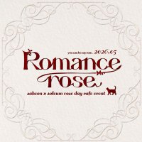 사헌솔음 로즈데이 카페:𝚁𝚘𝚖𝚊𝚗𝚌𝚎 𝚁𝚘𝚜𝚎 (@sasolrosecafe) 's Twitter Profile