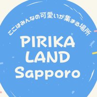 ピリカランドサッポロ (@pirikaland_s) 's Twitter Profile Photo