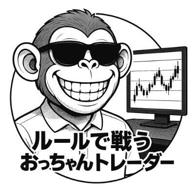 rule_oyaji_fx's profile picture. 単身引越しや配送事業の代表してますが、実はFXトレーダー。
スキャルはしません。毎日もできません。
“得意なところだけ撃つ”ルールを守ってます。
でも“全然負ける”こともあります。
“焦らず、諦めず、高み目指して”成長していこな📈
勝手にフォローご勘弁を