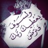 qwzx2010001's profile picture. ﴿ يُدَبِّرُ الْأمْرَ ﴾ "الأمر الذي تراه صعباً، والغد الذي تخافه، يدبّره الله.. فاطمئِن 🤍 ."
