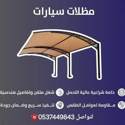 #مؤسسة #ال حيان #تركيب #مظلات #سيارات #الرياض #بمهارة .
#تفصيل #مظلات #مدارس #الرياض #بشكل #استثنائي ،
#تصميم #سواتر #احواش