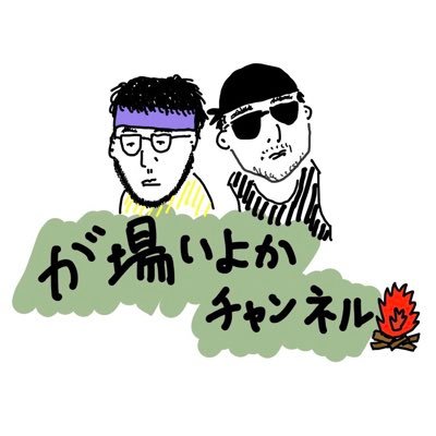 深夜2時ごろの「なんかちょっと寝れないな」って時に見るような動画を配信してます。 とりあえず山の開拓等日々の遊びを配信します。 フォローよろしくお願いします。 キャンプ/焚き火/動物/ジビエ 動画見ていただけたら嬉しいです。目指せチャンネル登録者数1000人!を目標に頑張ります。