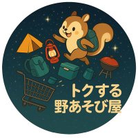 トクする野あそび屋 (@toku_noasobiya) 's Twitter Profile Photo トクする野あそび屋 (@toku_noasobiya) 's Twitter Profile Photo