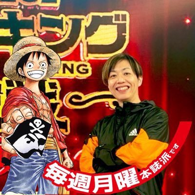 フジ系列OPマニア対決全国一位/銅像巡り熊本ツアー実施中/99人の壁(VSワンピース関係者オールスター)/ナレッジキング出場 /OPマガジン/SBS/トークショー/YouTube ご連絡は kamiki.onepiece@gmail.com まで。 夢はOP連載終了後に尾田さんと対談する事。
