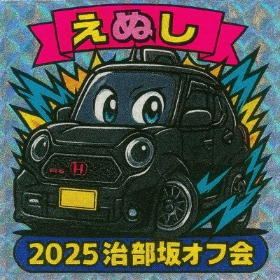 DM59339627's profile picture. N-ONE RS (6MT)。父親のNDロードスター(6MT)もたまに乗ってます。 道の駅記念切符・道の駅カード・峠ステッカー・ダムカード・国道ステッカーを集めています。         よろしくお願いします🙇