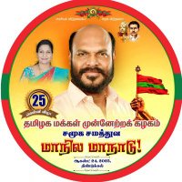செம்பை மாவண்ணா வயற்காரர் (@sembaimavanna) 's Twitter Profile Photo செம்பை மாவண்ணா வயற்காரர் (@sembaimavanna) 's Twitter Profile Photo