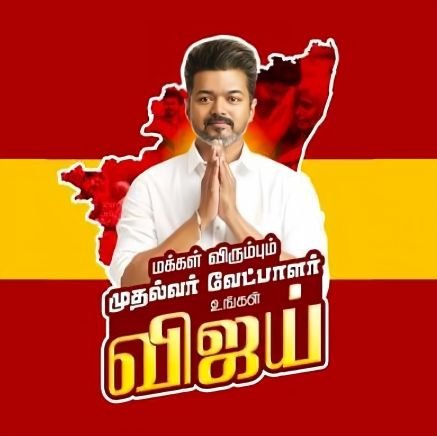 Big fan of @actorvijay |TVK-தமிழகவெற்றிக்கழகம் ||
@tvkvijayhq|❤💛🐘|#VirtualWarrior 💪