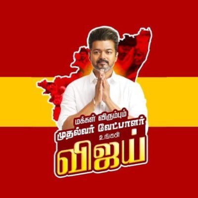 திருச்சி மண்டல ஒருங்கிணைப்பாளர், தகவல் தொழில்நுட்ப அணி ,தமிழக வெற்றி கழகம் 🚩🚩ஒன்று சேர்- புரட்சி செய் 🚩🚩