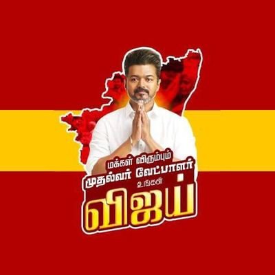 T💥V💥K 🙏THALAIVAR VIJAY 👆
#தமிழகவெற்றிகழகம்
💞பிறப்பொக்கும் எல்லா உயிர்க்கும்❤
