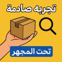 تحت المجهر (@ttlmjhr) 's Twitter Profile