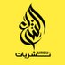 الشـــــراع اُردو نــشریات (@alshar400) Twitter profile photo الشـــــراع اُردو نــشریات (@alshar400) Twitter profile photo