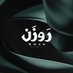 ستديـو رَوزَن (@rwznstudio) Twitter profile photo ستديـو رَوزَن (@rwznstudio) Twitter profile photo