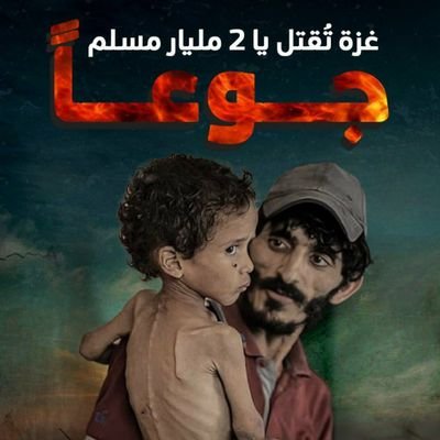 أمريكا والاحتلال الصهيوني والبريطاني أم الارهاب ، تحيا فلسطين والموت للخونه العملاء المتصهينين المنافقين ،انتصرت غزه رغم انف الكفار واليهود والمتصهينين .