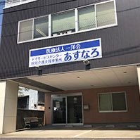 デイサービスセンターあすなろ求人募集をさせて頂くためのアカウントです。  基本的に求人に対する内容を投稿させていただきますので拡散、宜しくお願い致します