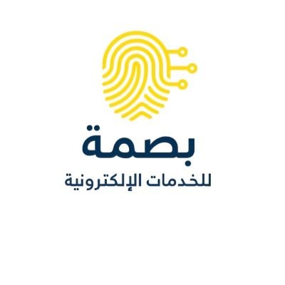 بصمة للخدمات الإلكترونية: نقدم خدمات تسجيل الدعم الحكومي، طلبات التمويل الشخصي، وتمويل بنك التنمية بكل سهولة وسرعة عبر واتساب.