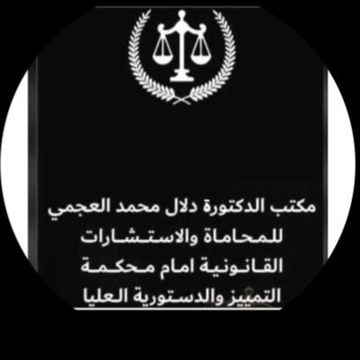 دكتوراه بالقانون الإداري عضو هيئة التدريب بمعهد الكويت للمحاماة،،ناشطه حقوقيةوعضو سابق فى مركز حقوق الإنسان،عضو في نقابة المحامين العرب .