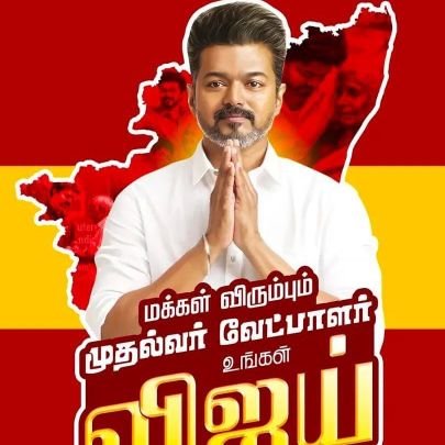 #Thalapathyvijay #ThalaDhoni
*No Fan Fight
*Only Political War
#தமிழகவெற்றிக்கழகம்
🔥 TVKVirtualWarrior 🔥