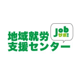 長野県内のお仕事にお困りの方をサポートする事業「Jobサポ!」の公式アカウントです🌈「働く」ことにお悩みの方が、目指す働き方を見つけるまでを、伴走してご支援します🏃♂️🏃♂️ ※DM・コメントへの返信はいたしかねますので、ご承知おきください🙇※