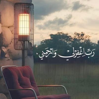 لاإله إلا الله وحده لاشريك له له الملك وله الحمد وهو على كل شيء قدير
محمد رسول الله صلى الله عليه وسلم وبارك على سيدنا وحبيبنا ونبينا محمد وعلى آله وصحبه أجمعي