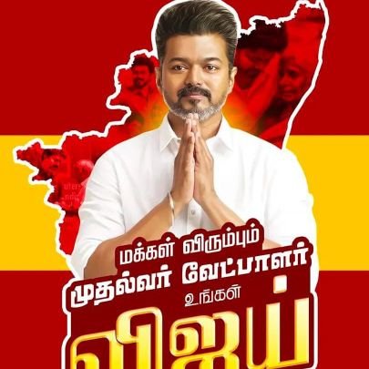 #தமிழகவெற்றிக்கழகம்
|secular|social |Justice |ideologies|
என்றென்றும் தளபதி @actorvijay