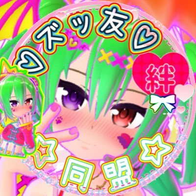 個人勢Vライバーだぅ💓 ※ラブレターを書きなさい♡♡?➡️( ˶ ̇ᵕ ̇˶)💓 ➡️https://t.co/jbP76eVcyX⭐️生きてれば色々あるさ!だが🤣めげずにポジティブで行くぜよ(*´∀`)*_ _)💖前進あるのみ❤︎
