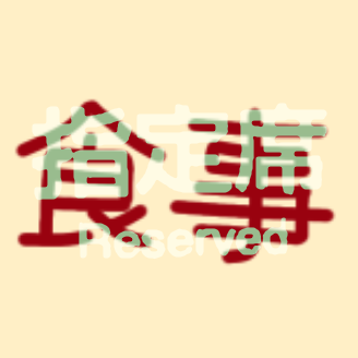 このアカウントは いつのまにか消える可能性があります;
排中律は認めます,れ〜かげです;
js, rs, hs, cpp, c, go, cs, lua, py などが好きです;
putStrLn . show $ (