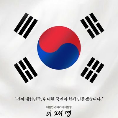 자랑스러운 대한민국을 내 아이들에게 물려주고 싶은 이나라의 평범한 부산 출신, 경기도거주 50대 직장인입니다. 김구.안중근.윤봉길.김원봉.장준하..그리고 목숨으로 이나라를 지켜주신 수많은 독립투사 선열분들 감사합니다.