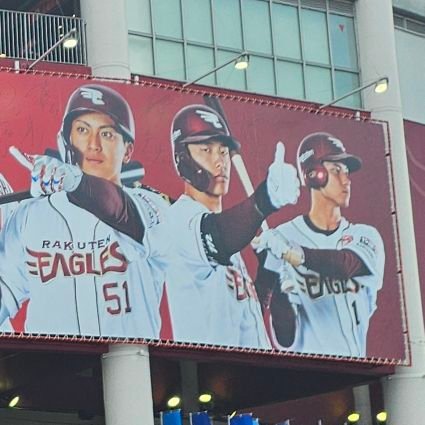 umadob39's profile picture. テキトーにフォローします
何度もフォロー通知行ってたらすみません
とりあえず藤平が居る間は楽天ファン