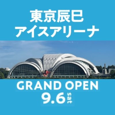 【公式】東京辰巳アイスアリーナ⛸️9月OPEN!
都内最大級の通年型アイスリンク✨イベント・体験会情報を発信中!
📍東京都江東区辰巳2-8-10|🏠HPは👇
🌐 https://t.co/Y0RnUeVB7S
指定管理:セントラルスポーツ株式会社