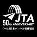 一般社団法人日本トンネル技術協会 (@jta_kouhou) Twitter profile photo 一般社団法人日本トンネル技術協会 (@jta_kouhou) Twitter profile photo