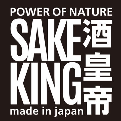 SAKEKING、ナトハ黒人参茶など自然・地域素材を活かした美容・健康関連商品を開発する(株)リフェット代表|美・健・食・酒を中心に仕事~趣味領域まで|公式感薄めの公式アカウント|突然キャンペーン発動します|心と身体に心地よい時間を|遊ばざる者働くべからず